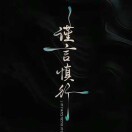 《美美桑内》OneSpot -沈佳润